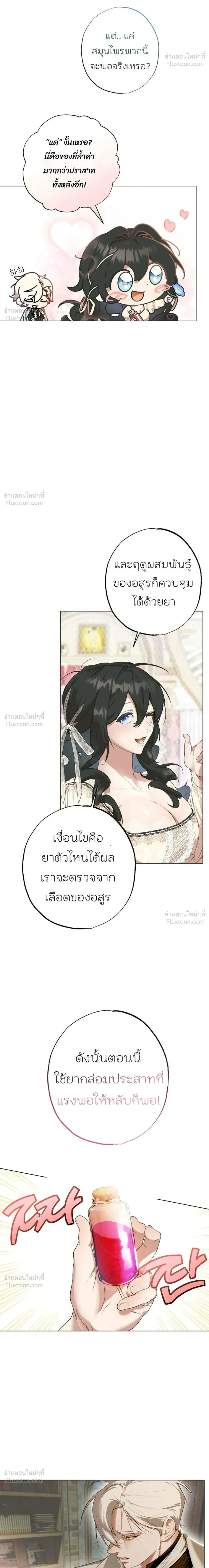 How to Tame the Monster Duke – วิธีทำให้ยุกอสูรเชื่อง ตอนที่ 4 — page 8 of 25