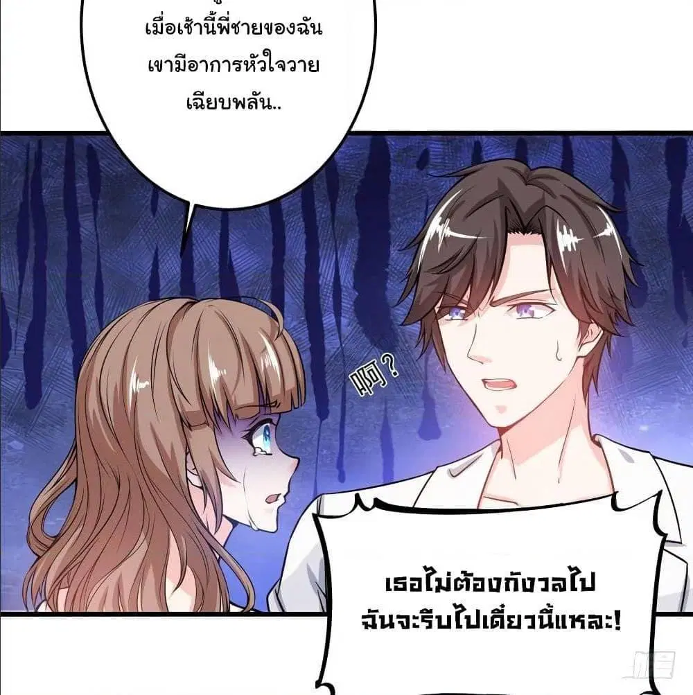 Peerless Doctor in the City ตอนที่ 26 — page 30 of 60