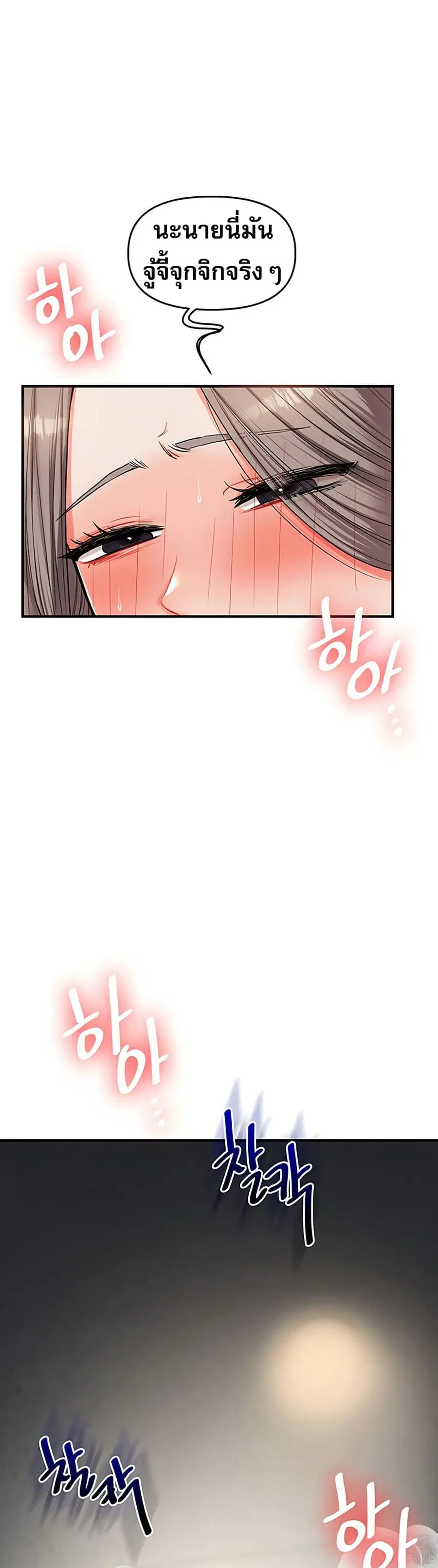 Relationship Reversal ตอนที่ 53 — page 39 of 51