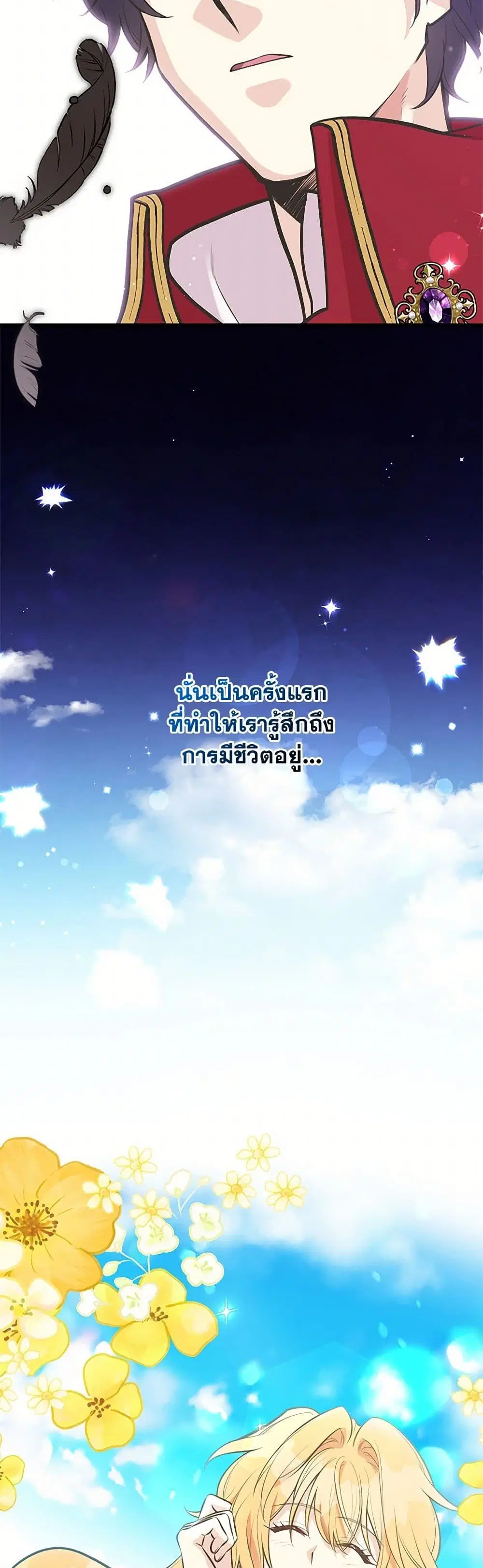 My Sister Picked up the Male Lead ตอนที่ 94 — page 3 of 39