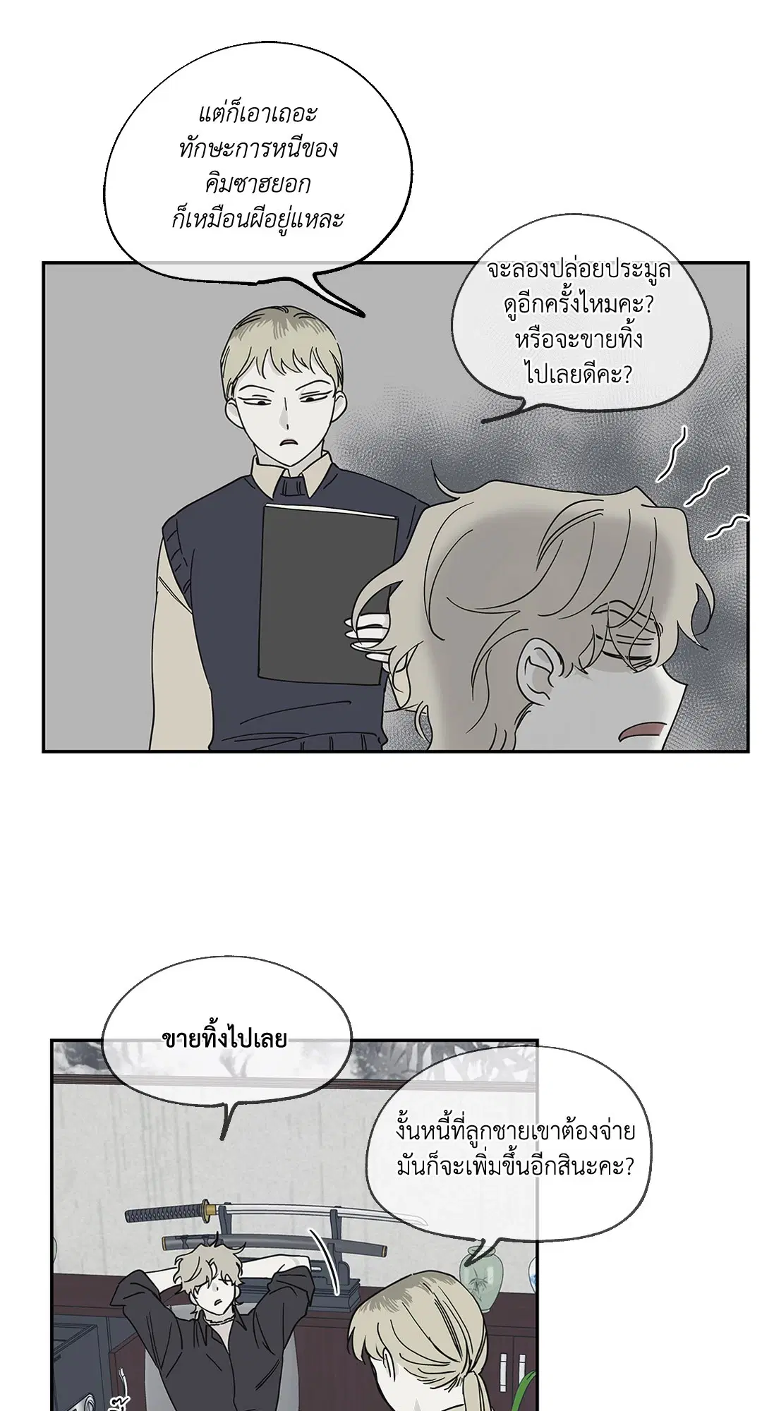Low Tide in Twilight ตอนที่ 7 — page 32 of 51