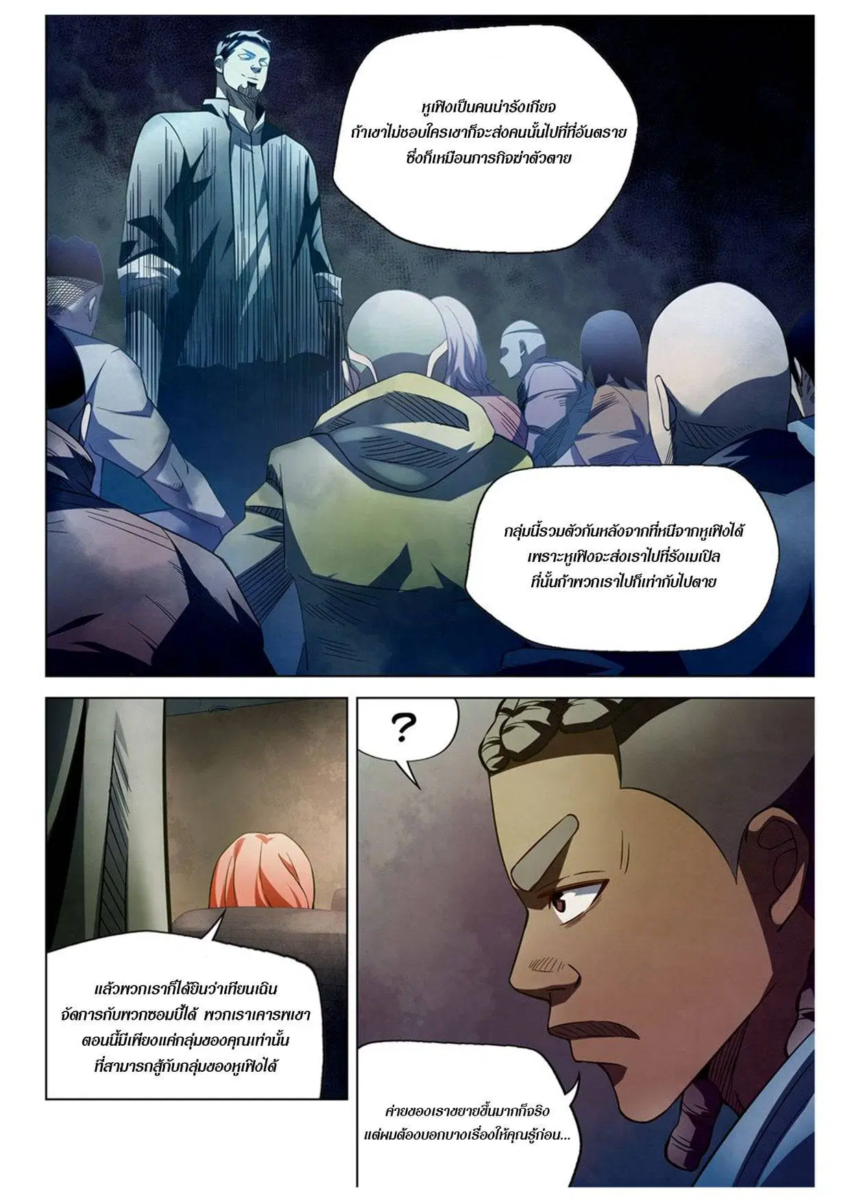The Last Human ตอนที่ 173 — page 2 of 15