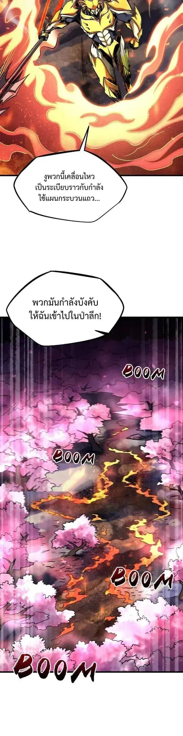 Super God Gene ตอนที่ 239 — page 4 of 13
