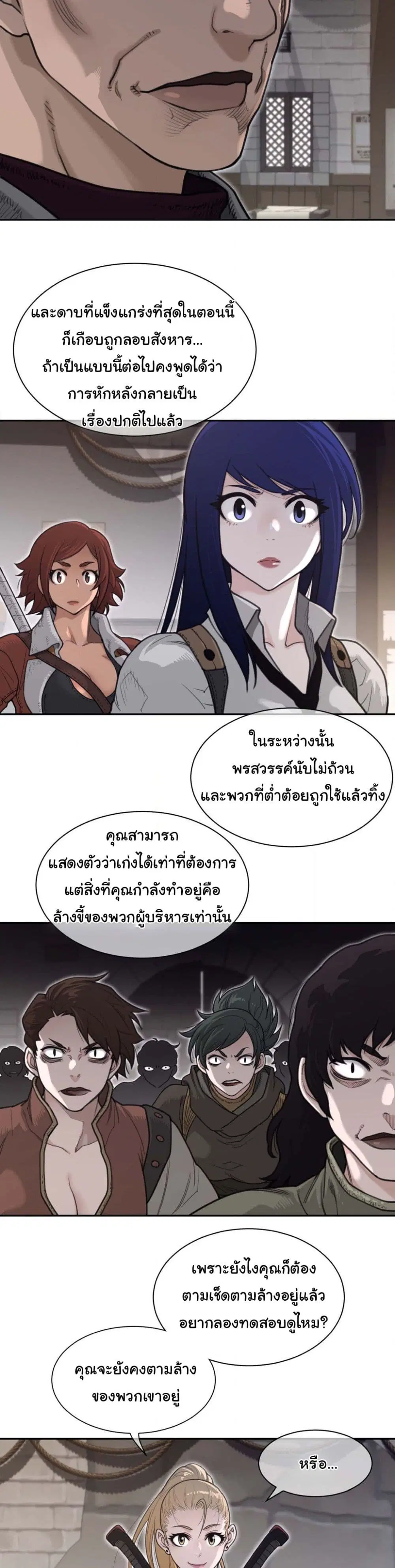 Perfect Half ตอนที่ 188 — page 20 of 21