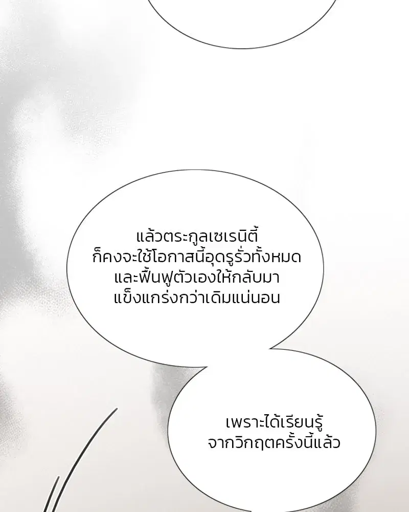 Serena ตอนที่ 118 — page 41 of 125