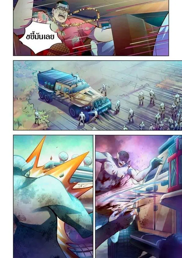 The Last Human ตอนที่ 234 — page 6 of 15