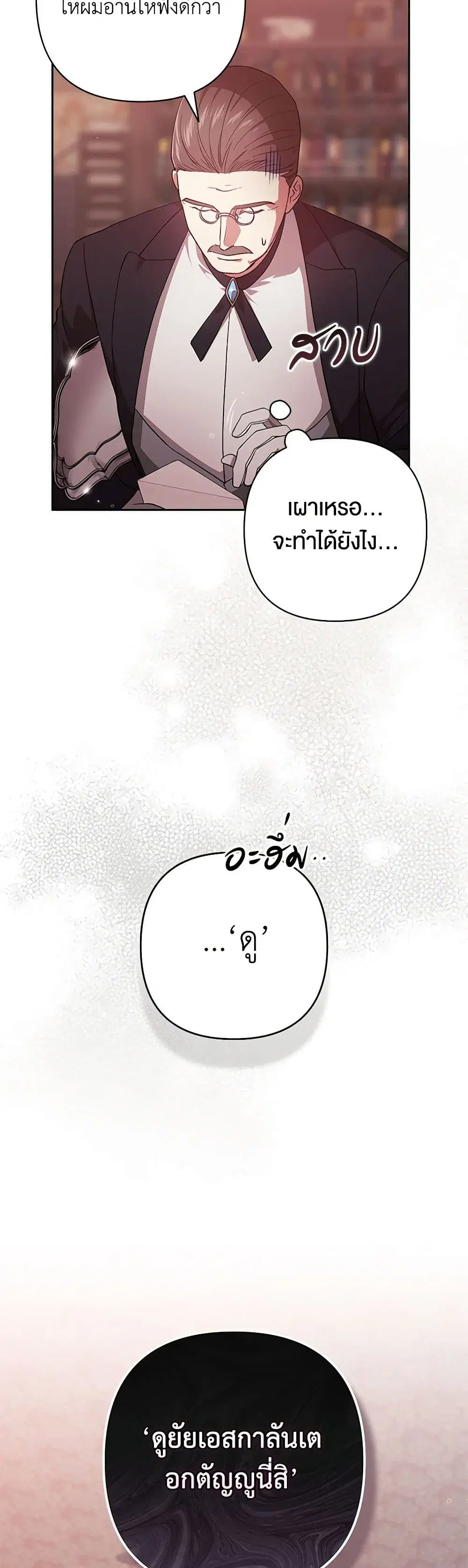 The Broken Ring – This Marriage Will Fail Anyway ตอนที่ 66 — page 18 of 40