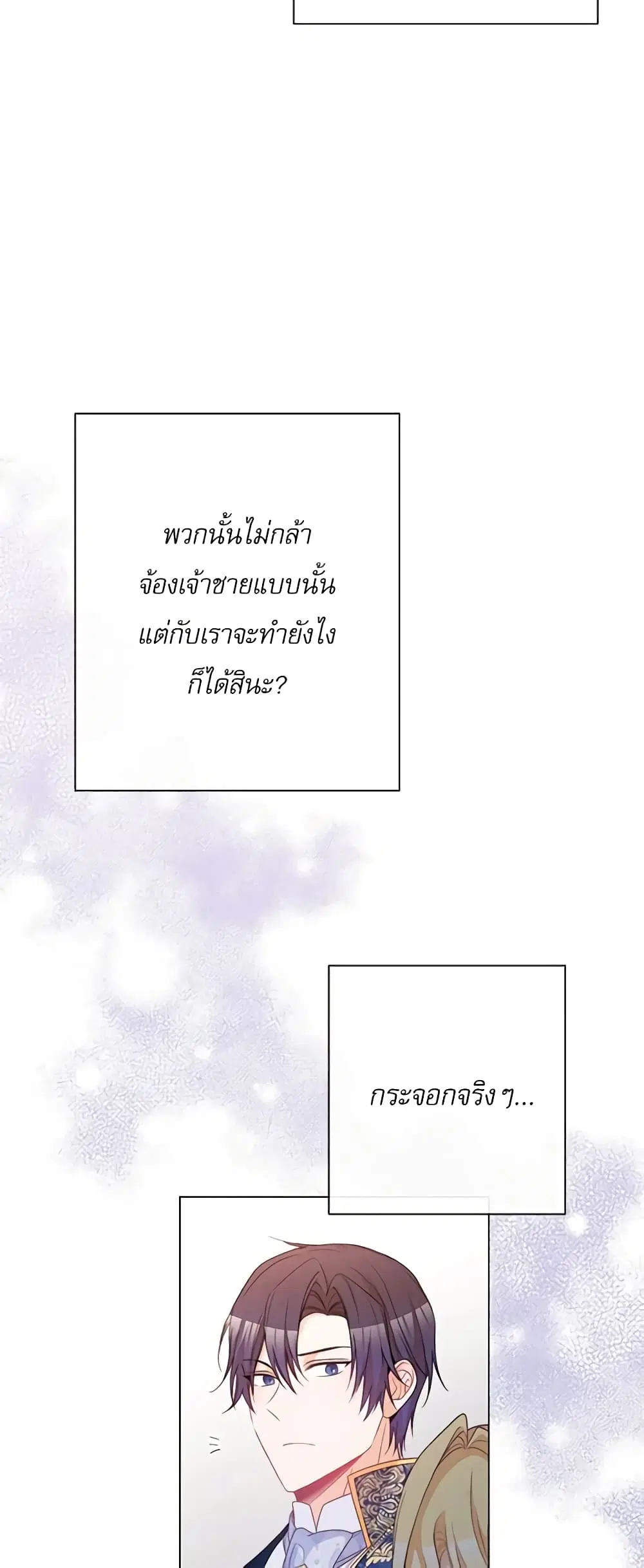 The Villainess Turns the Hourglass ตอนที่ 70 — page 13 of 56