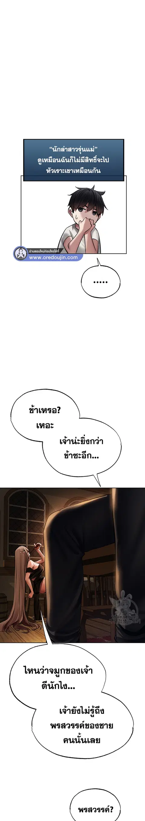 Milf Hunting in Another World ตอนที่ 25 — page 4 of 32