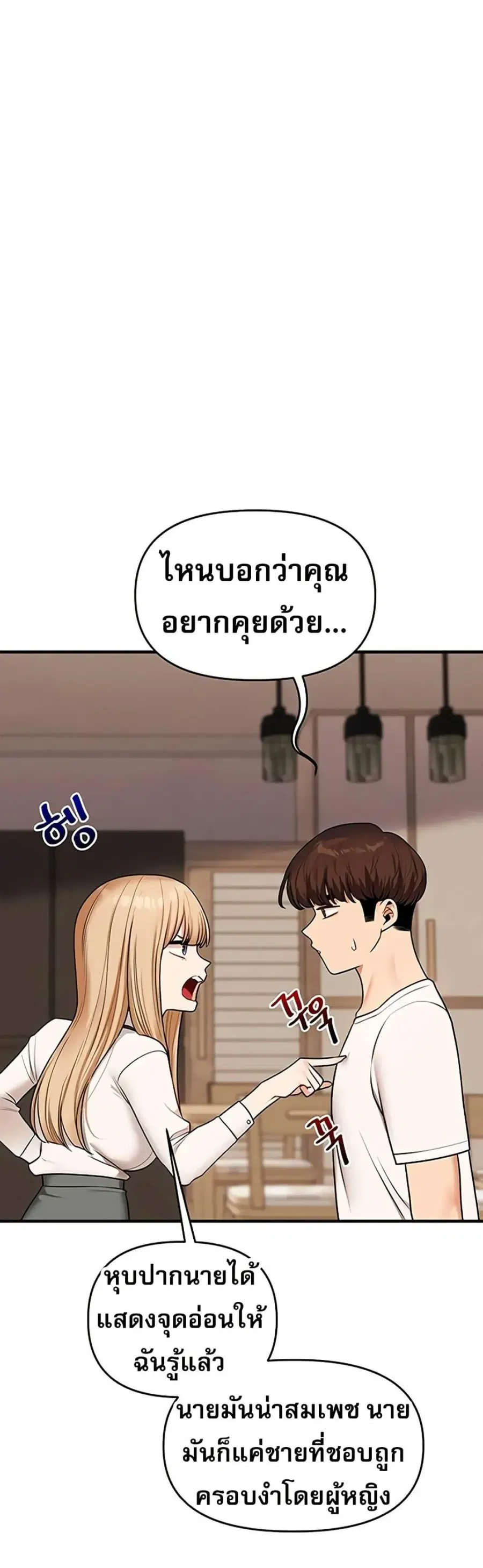 Relationship Reversal ตอนที่ 103 — page 2 of 50