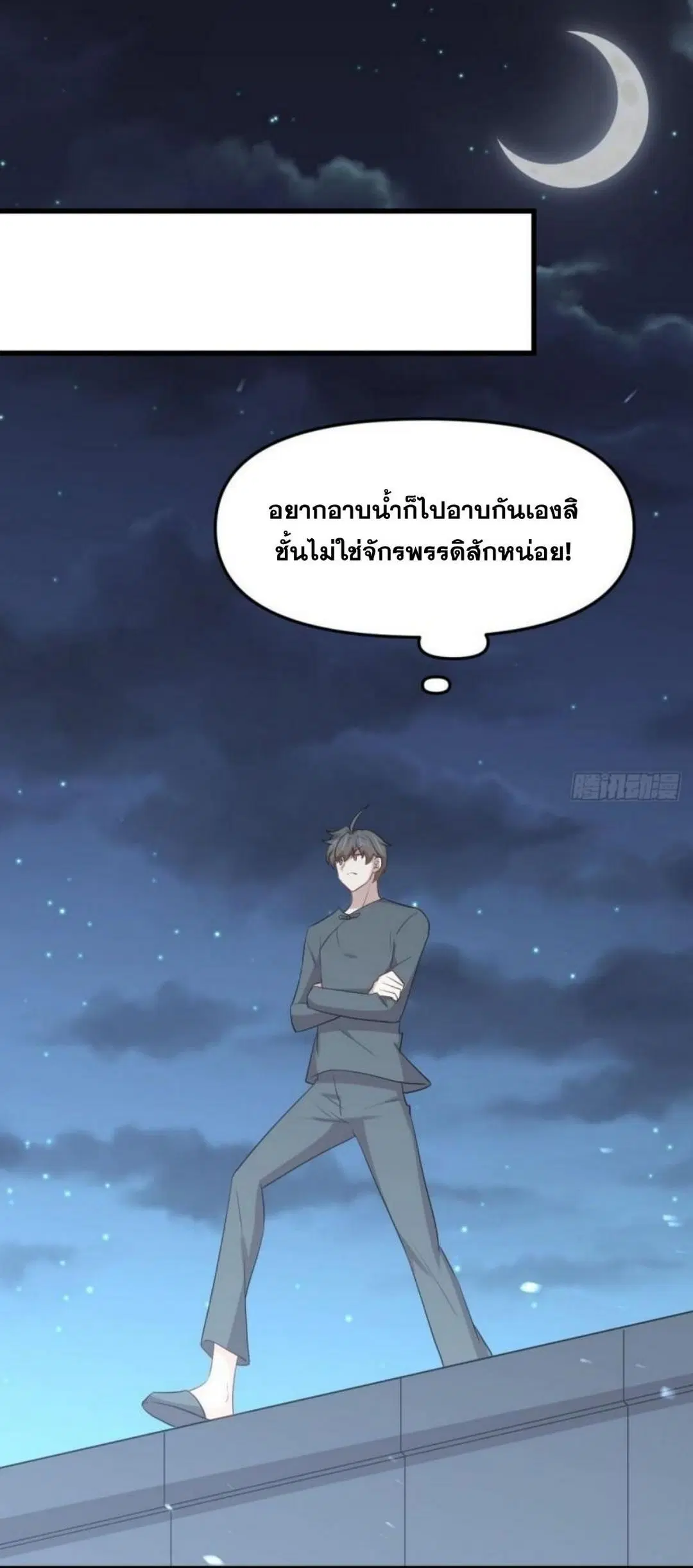 Immortal Swordsman in the Reverse World ตอนที่ 303 — page 7 of 41
