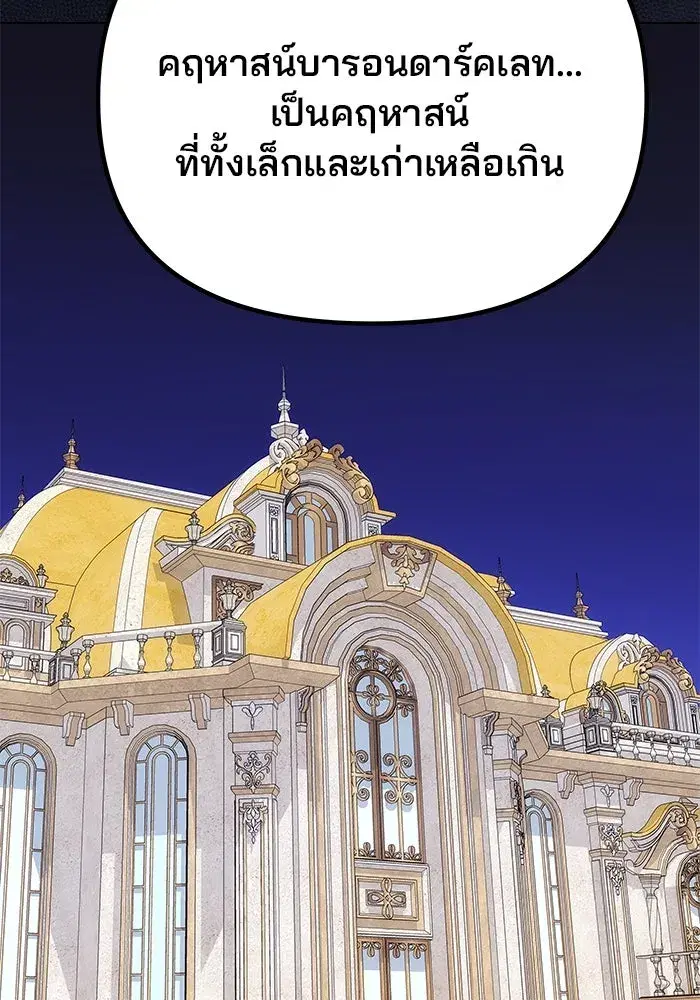 One Husband is Enough – เกมรักจับสามี ตอนที่ 19 — page 134 of 140