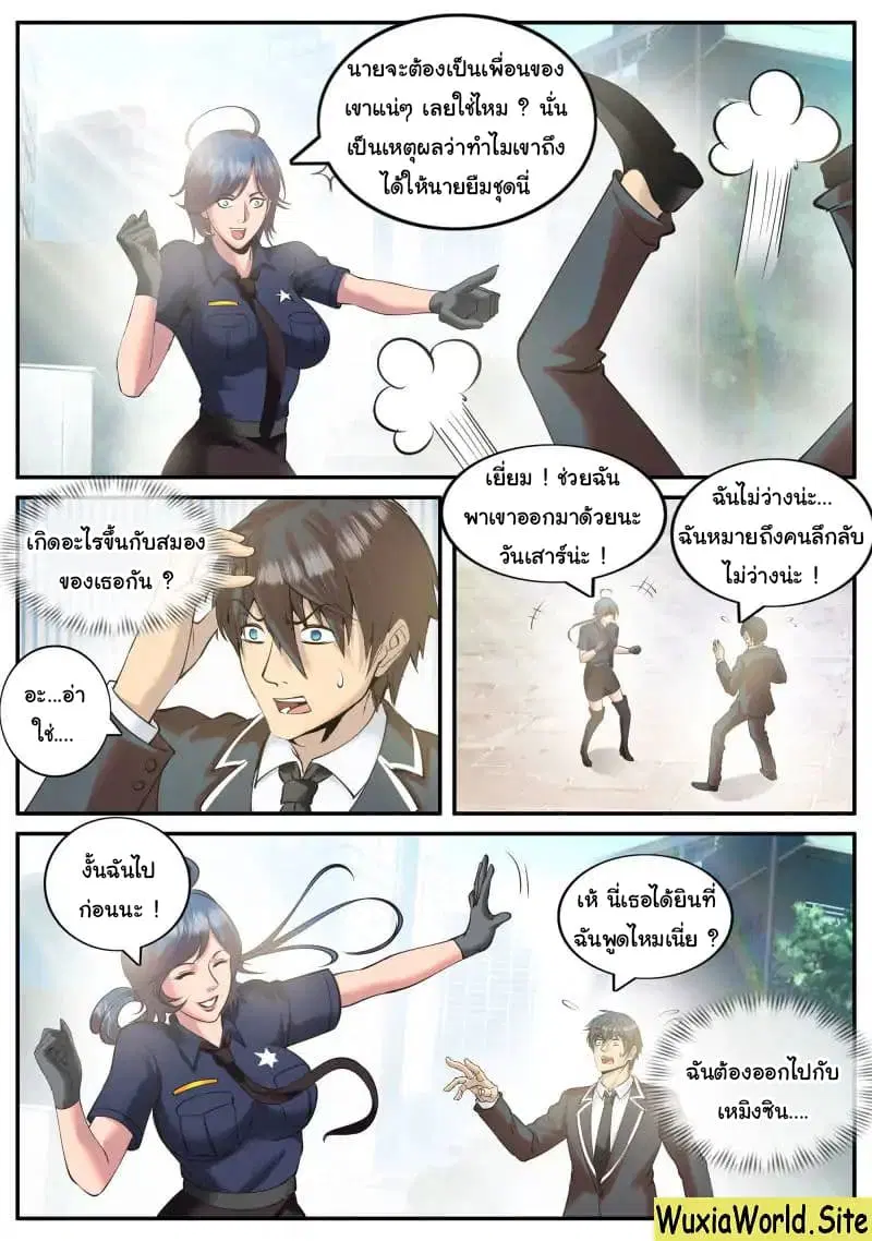 The Superb Captain in the City ตอนที่ 92 — page 14 of 15