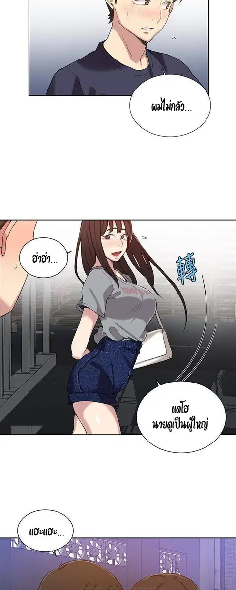 Secret Class ตอนที่ 26 — page 36 of 50
