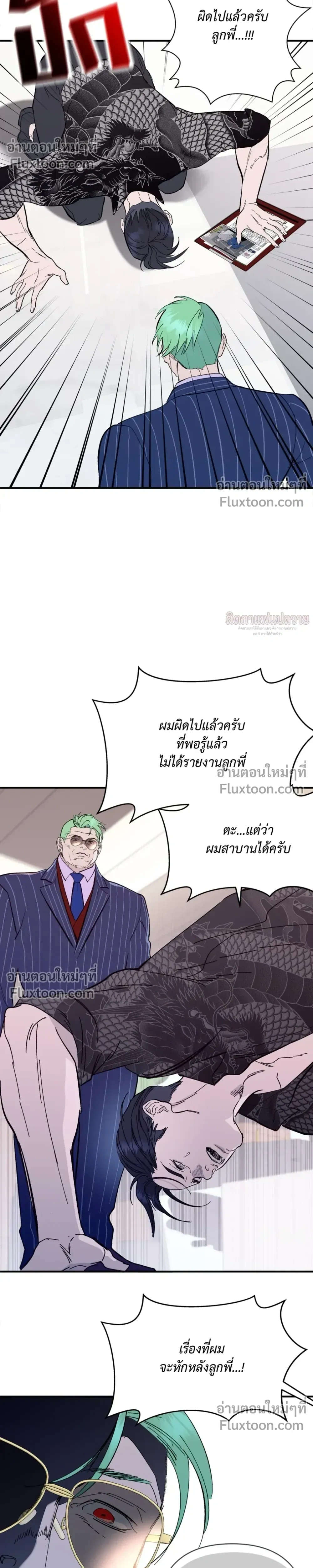 Immoral Relationship – สายสัมพันธ์รักต้องห้าม ตอนที่ 3 — page 11 of 23