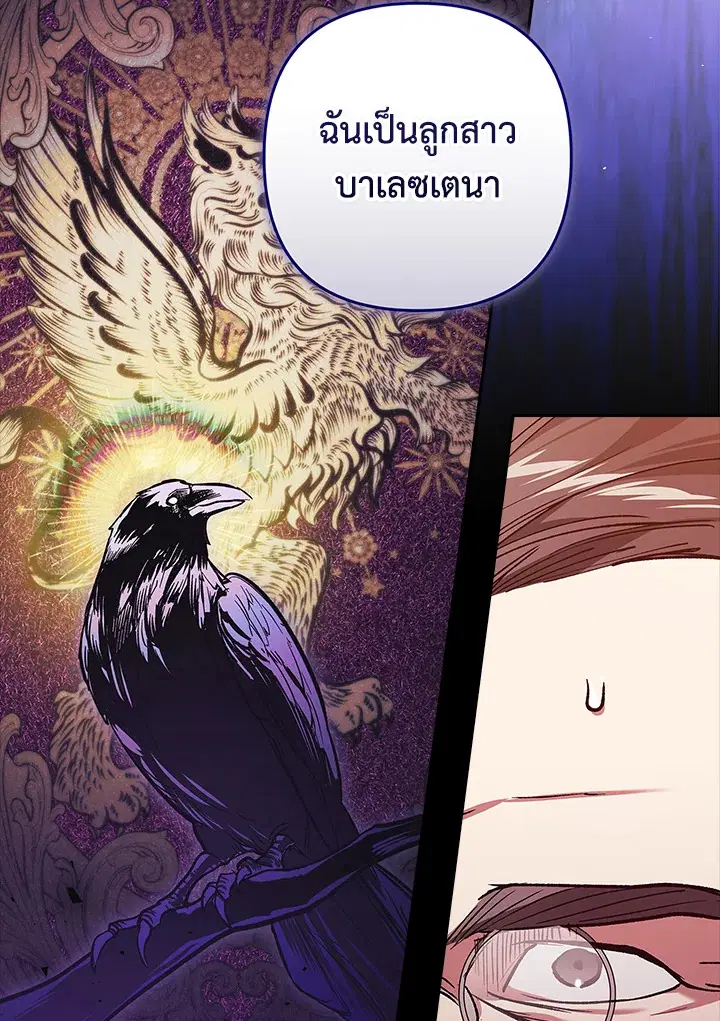 The Broken Ring – This Marriage Will Fail Anyway ตอนที่ 49 — page 41 of 118