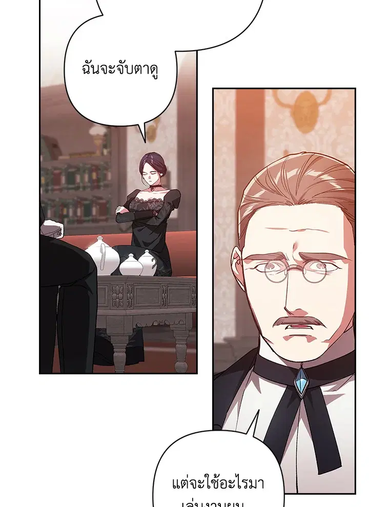 The Broken Ring – This Marriage Will Fail Anyway ตอนที่ 49 — page 79 of 118