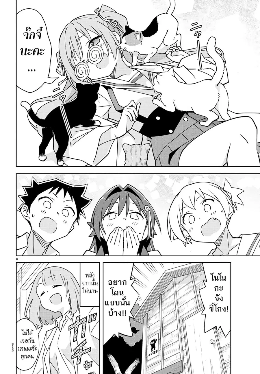 Atsumare! Fushigi Kenkyubu ตอนที่ 337 — page 6 of 8