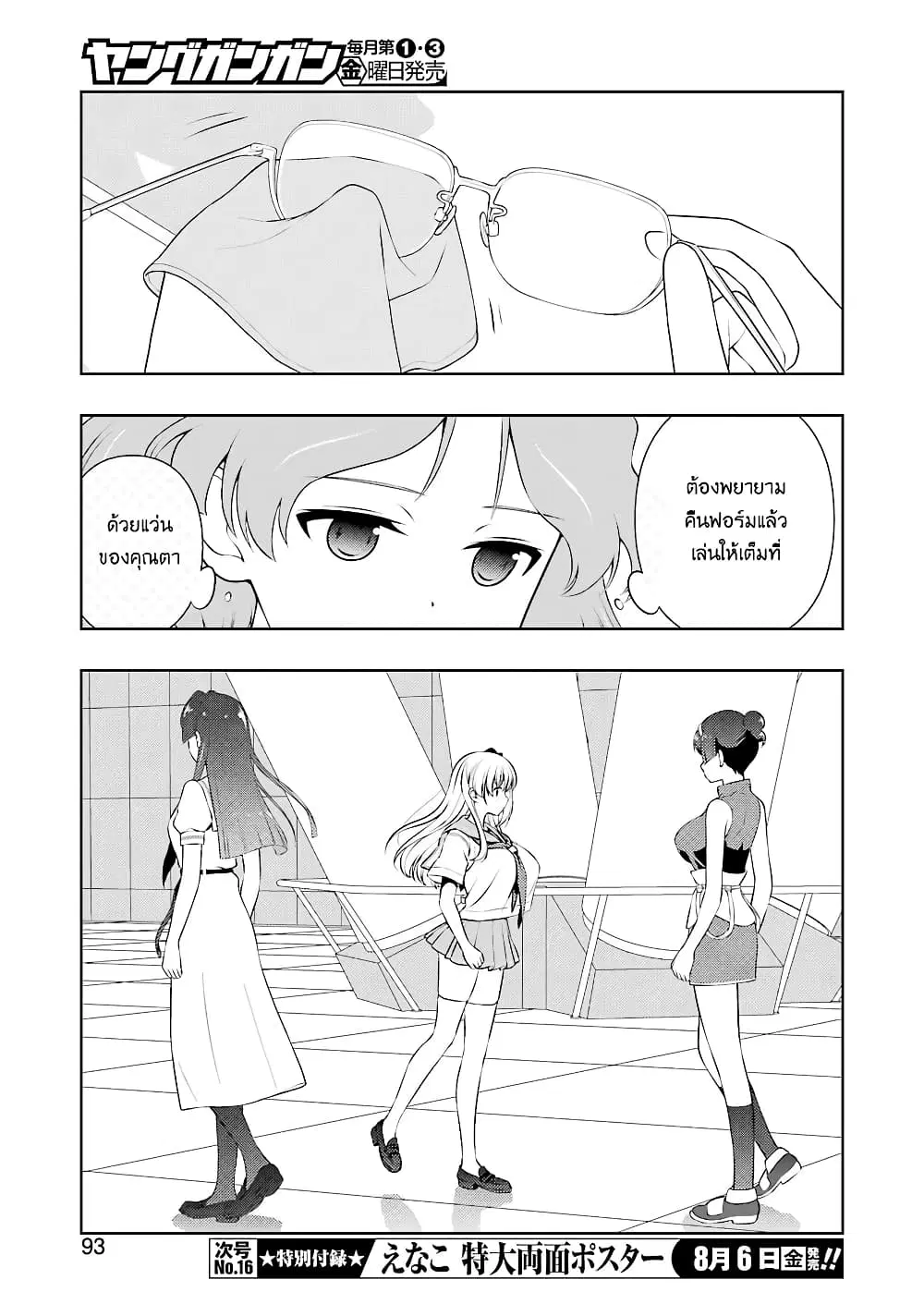 Saki ตอนที่ 234 — page 11 of 19