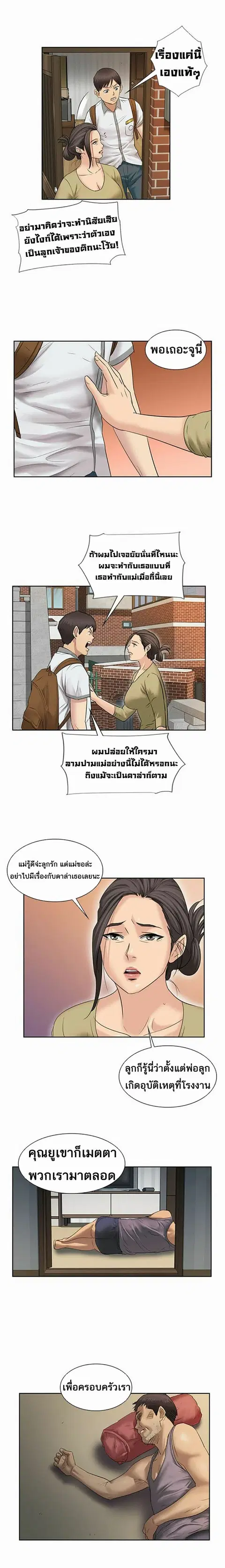 Queen Bee ตอนที่ 7 — page 23 of 30