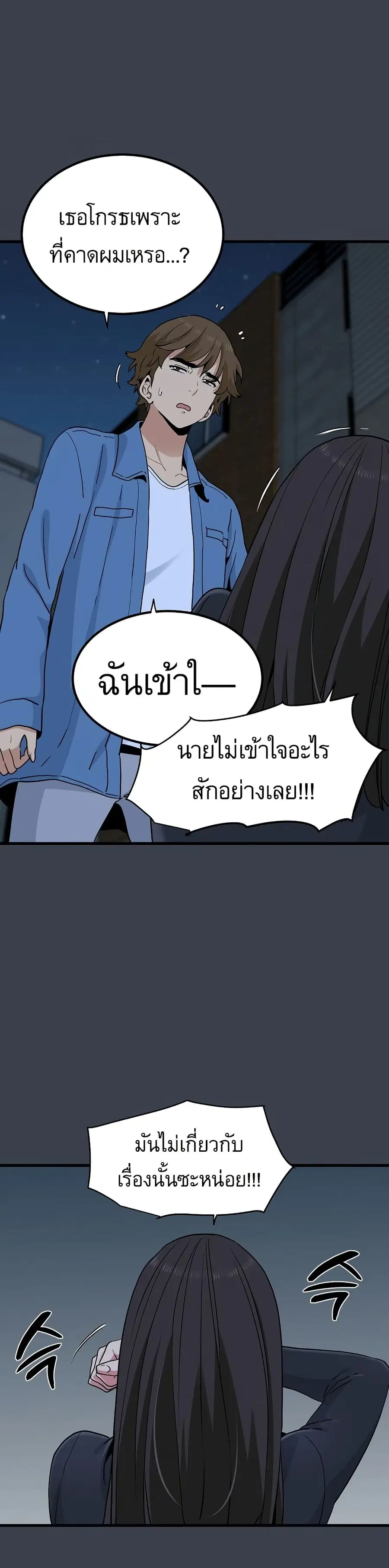 The Turning Point ตอนที่ 32 — page 5 of 50