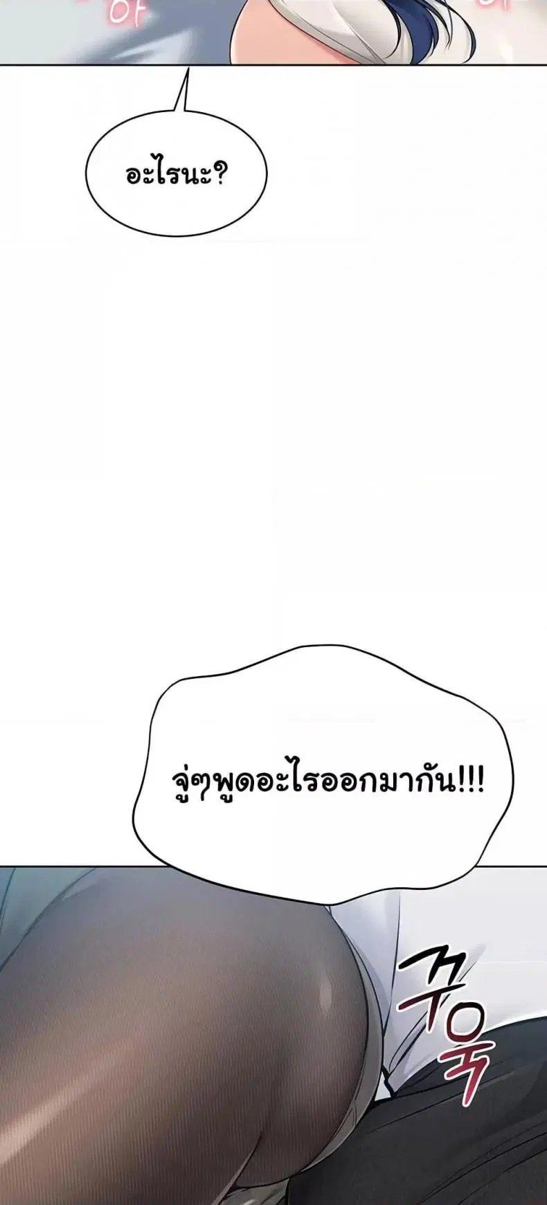 Set It! ตอนที่ 49 — page 20 of 79