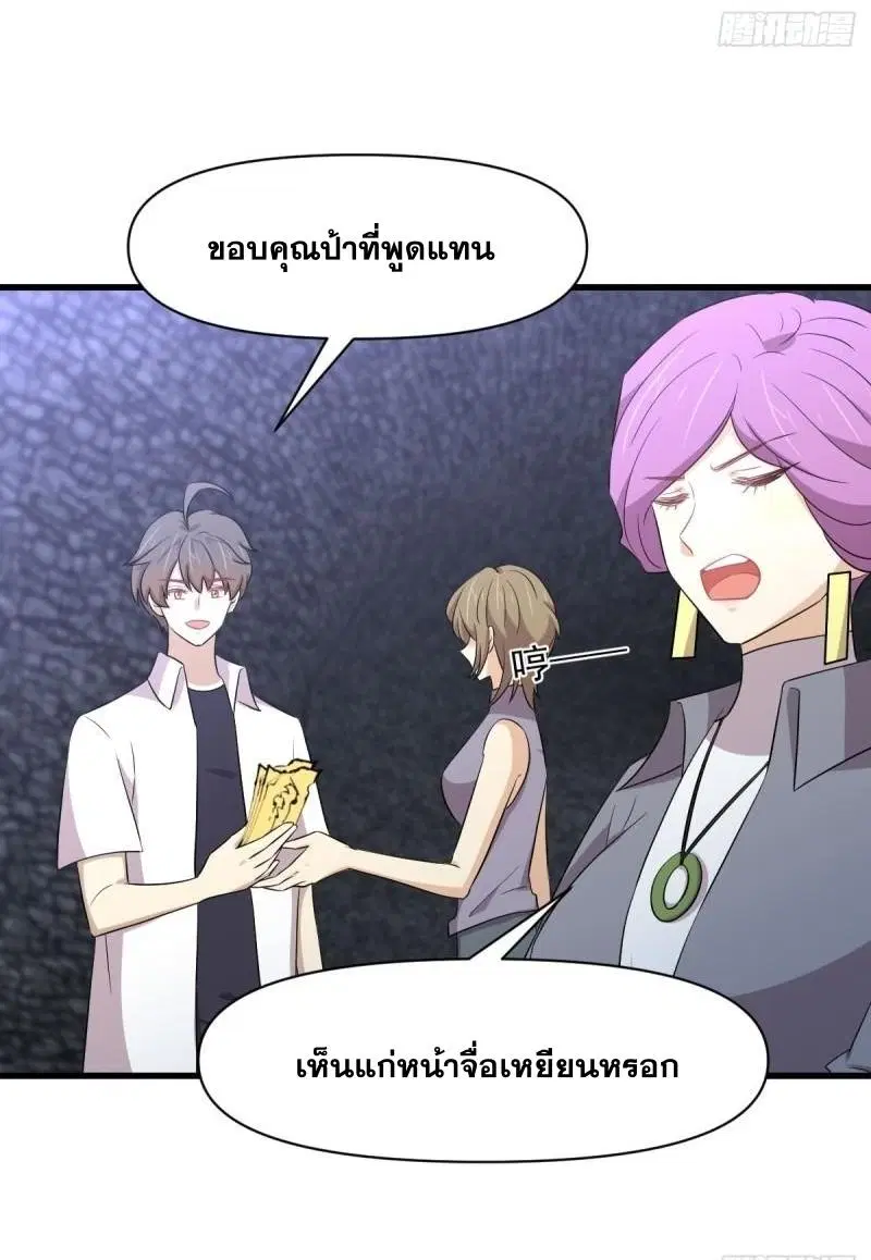 Immortal Swordsman in the Reverse World ตอนที่ 359 — page 5 of 42