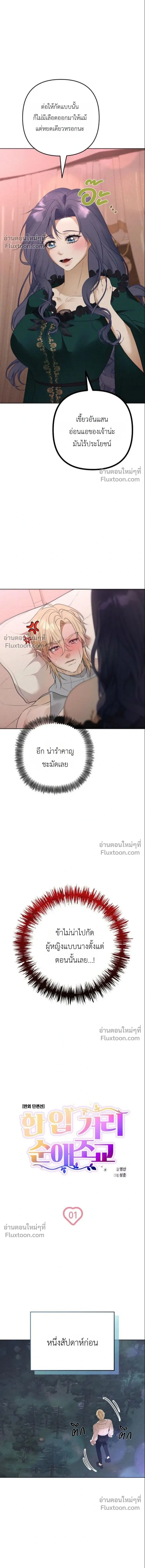 Bite-Sized Pure Love Training – การฝึกฝนรักแท้พอดีคำ ตอนที่ 1 — page 4 of 20