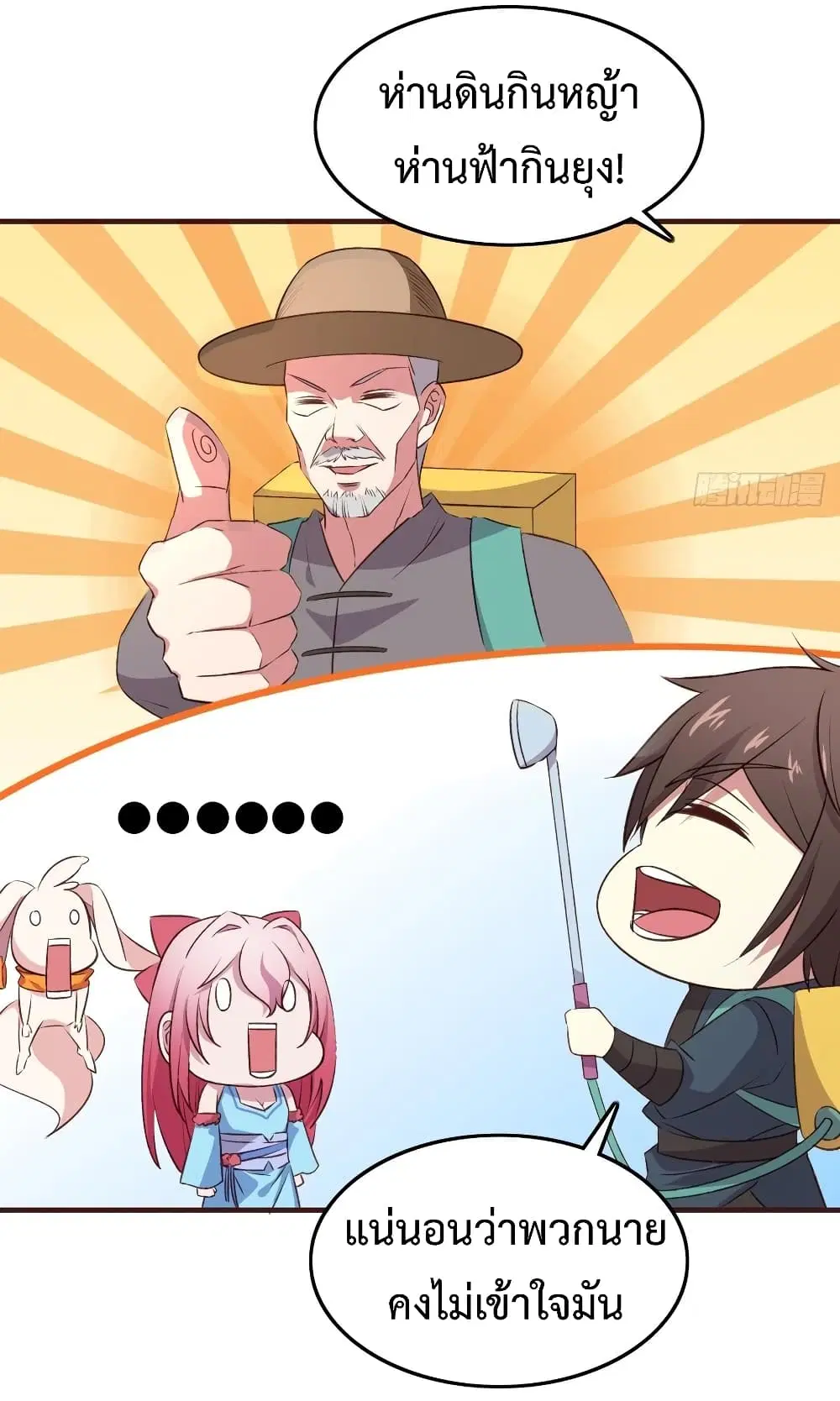 Super Harem Card ตอนที่ 12 — page 36 of 43
