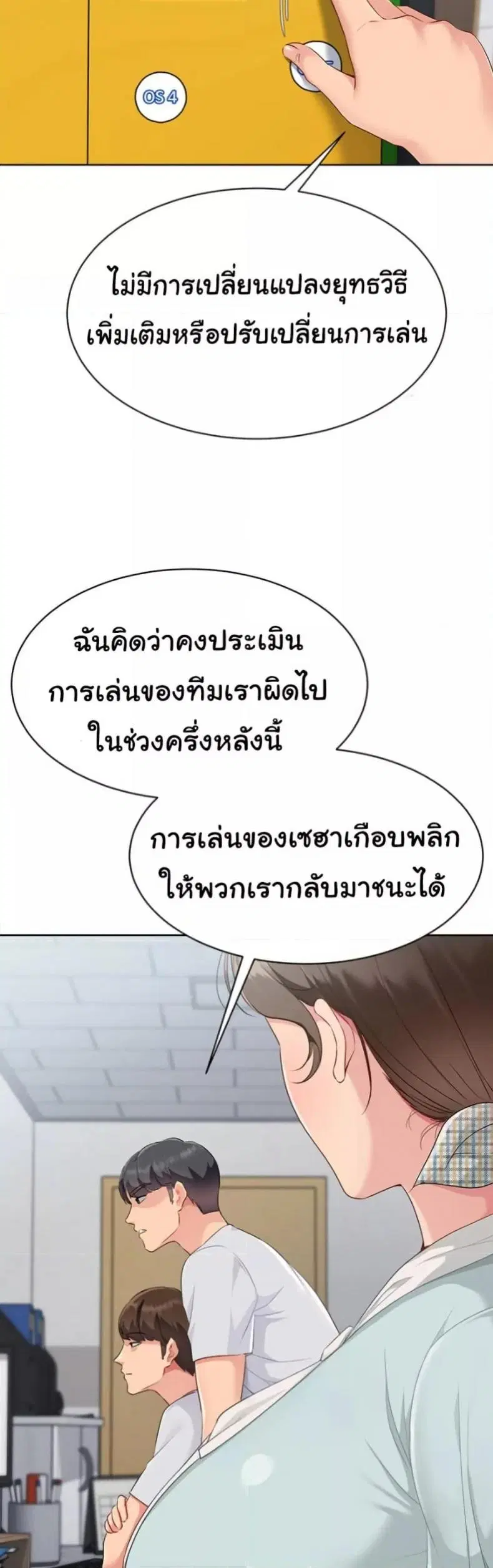 Set It! ตอนที่ 38 — page 27 of 50