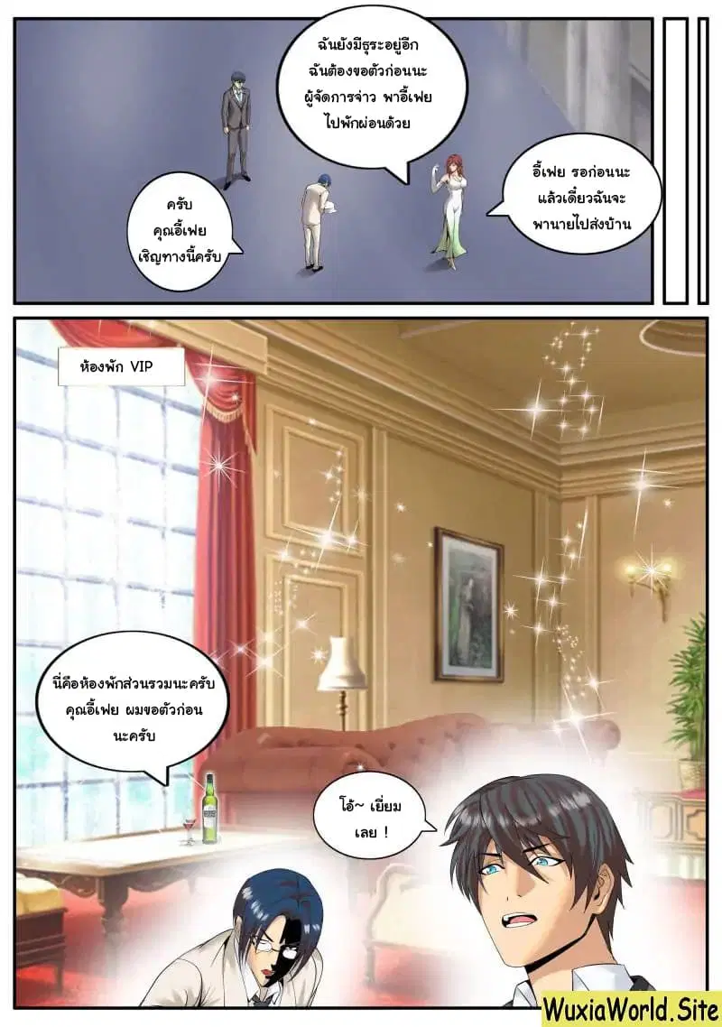 The Superb Captain in the City ตอนที่ 90 — page 8 of 14