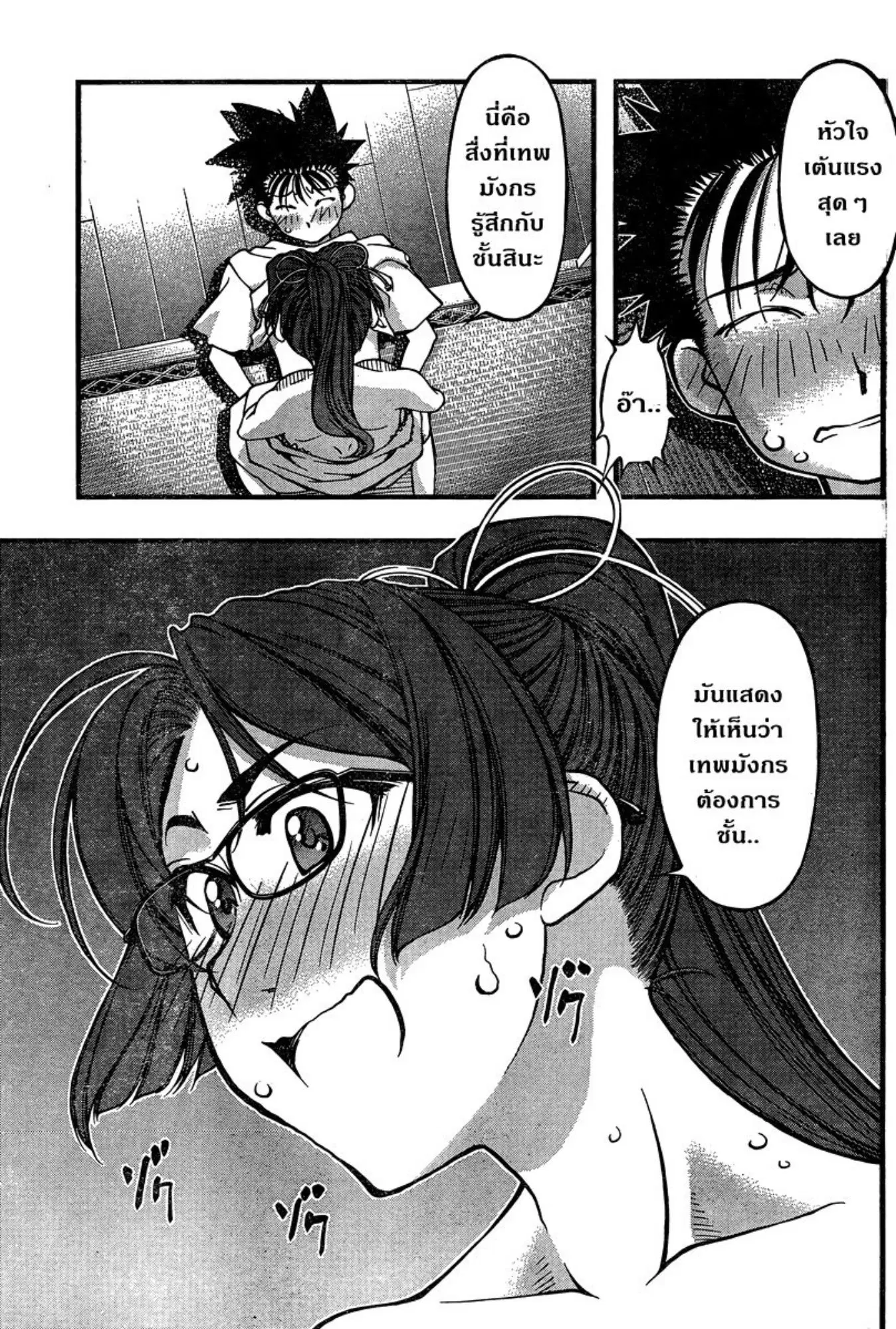 Umi no Misaki ตอนที่ 90 — page 19 of 20