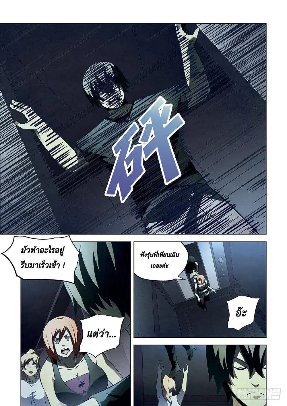The Last Human ตอนที่ 86 — page 8 of 17