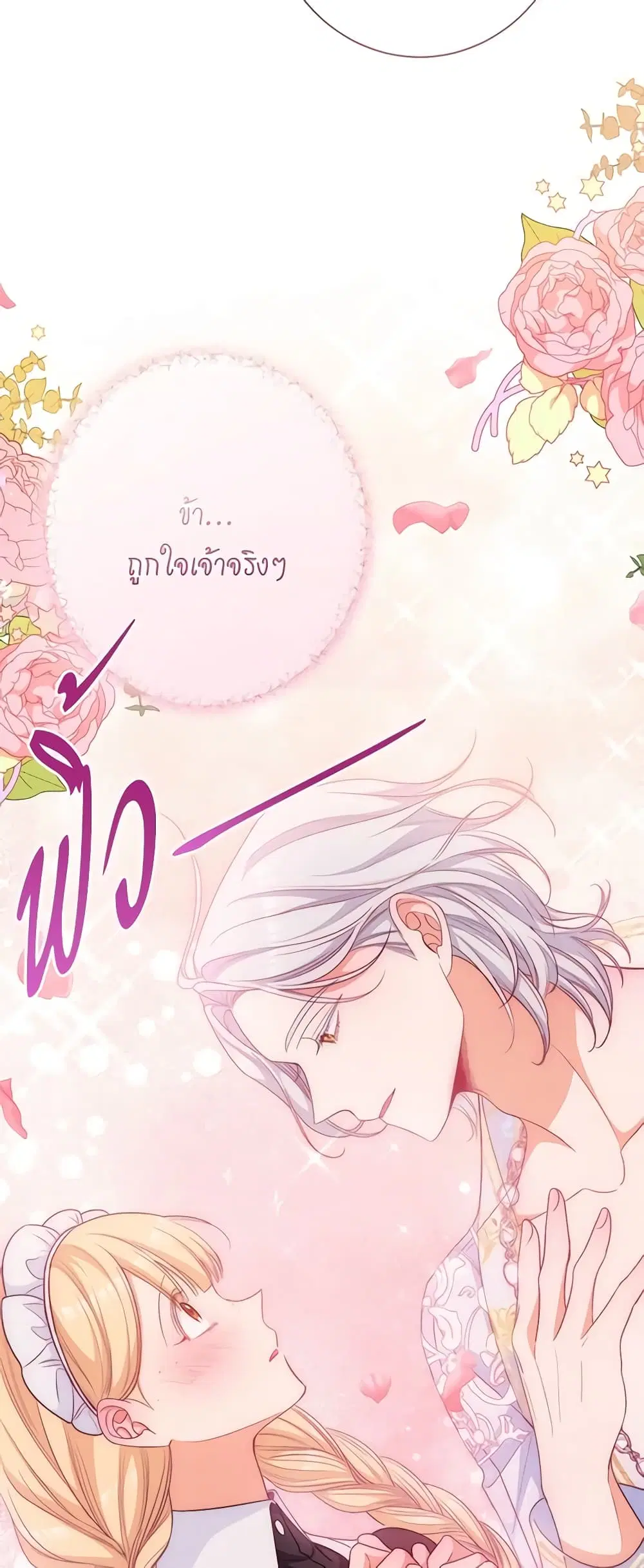 The Villainess Turns the Hourglass ตอนที่ 74 — page 15 of 53