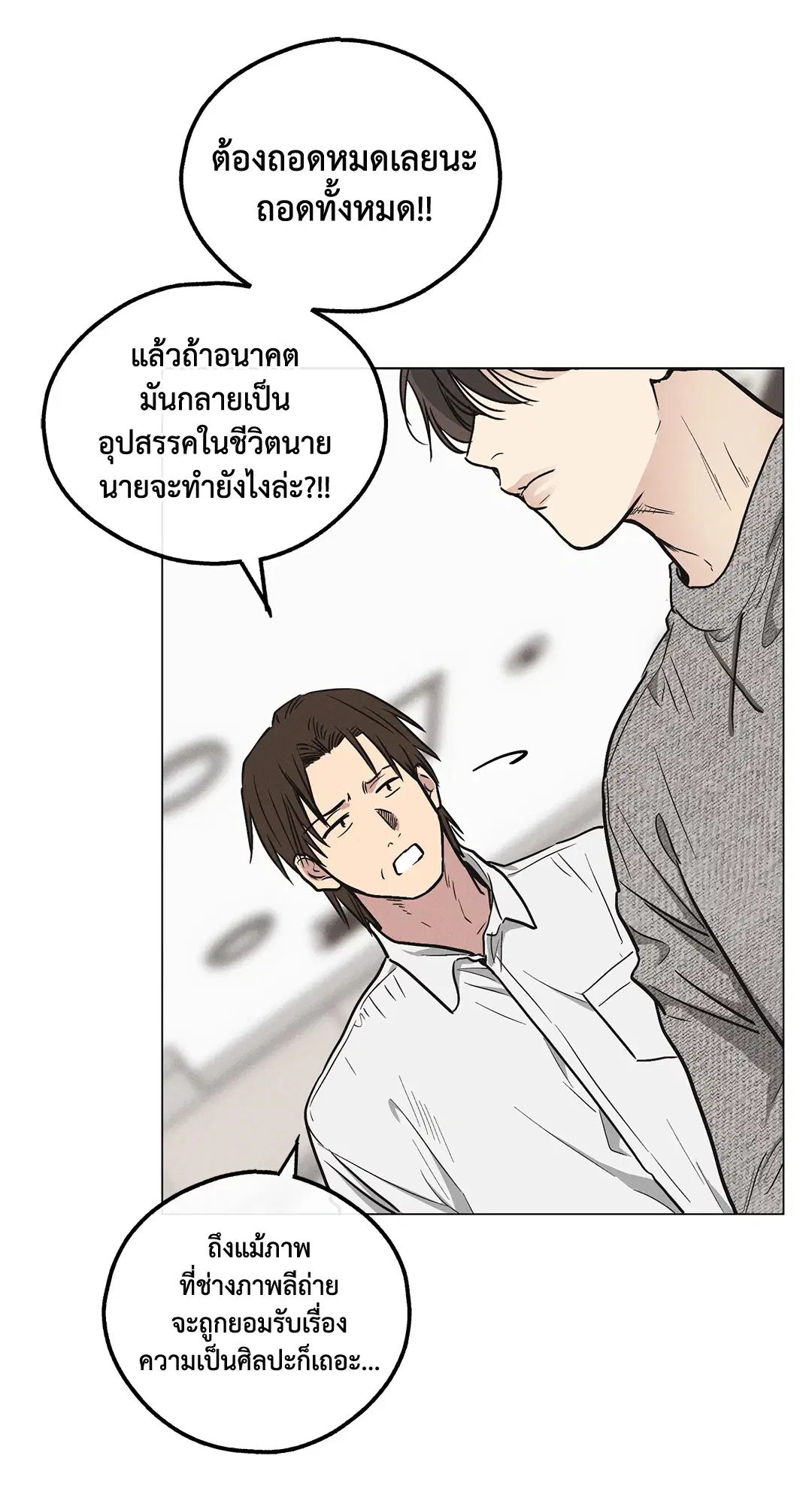 PAYBACK ตอนที่ 11 — page 34 of 70