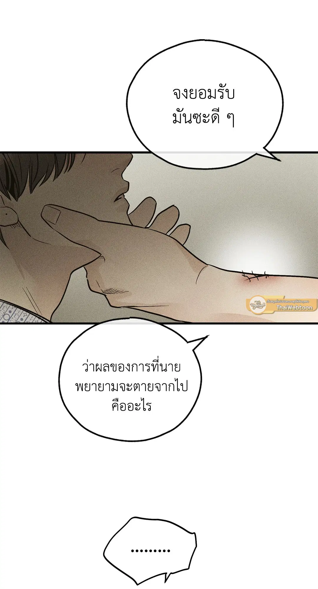 PAYBACK ตอนที่ 93 — page 9 of 79