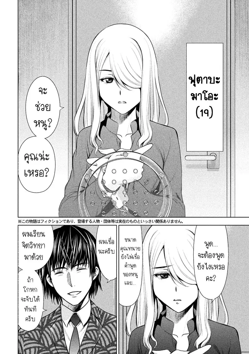 Satanophany ตอนที่ 48 — page 4 of 20