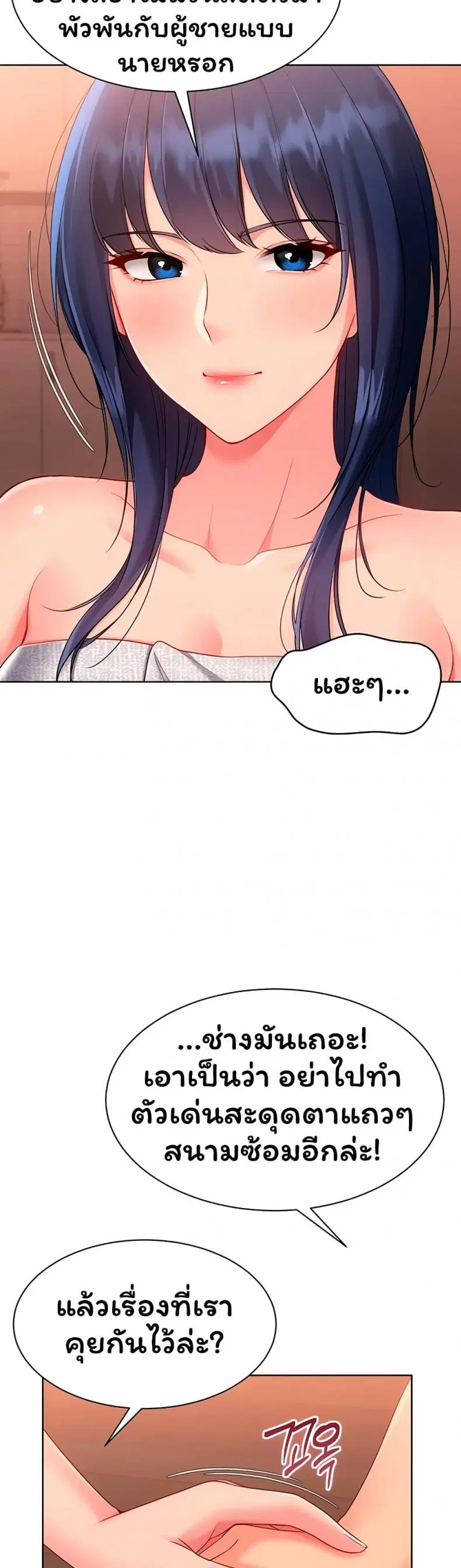 Set It! ตอนที่ 96 — page 34 of 50