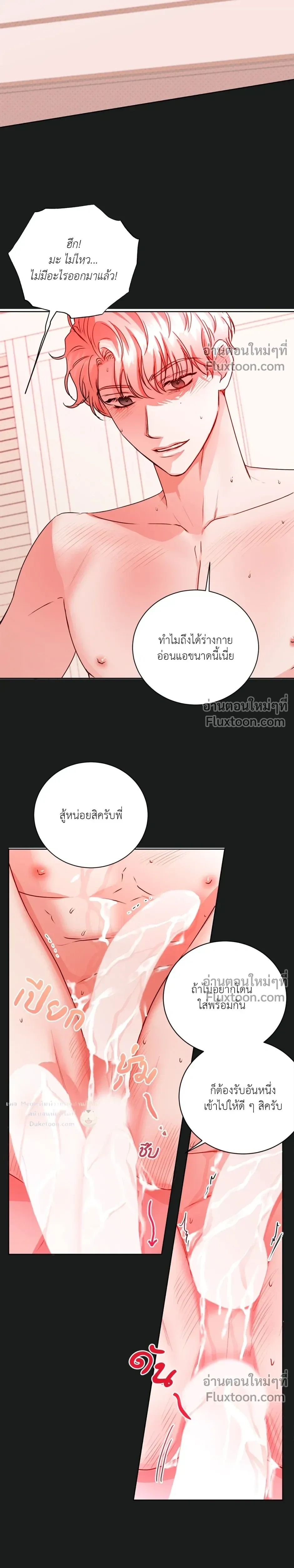 love debugging – รักนี้ไม่มีบั๊ก ตอนที่ 5 — page 4 of 27
