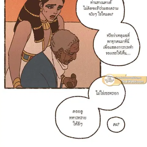 ENNEAD ตอนที่ 76 — page 7 of 75