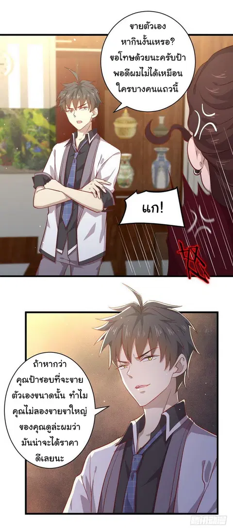 Immortal Swordsman in the Reverse World ตอนที่ 29 — page 14 of 23