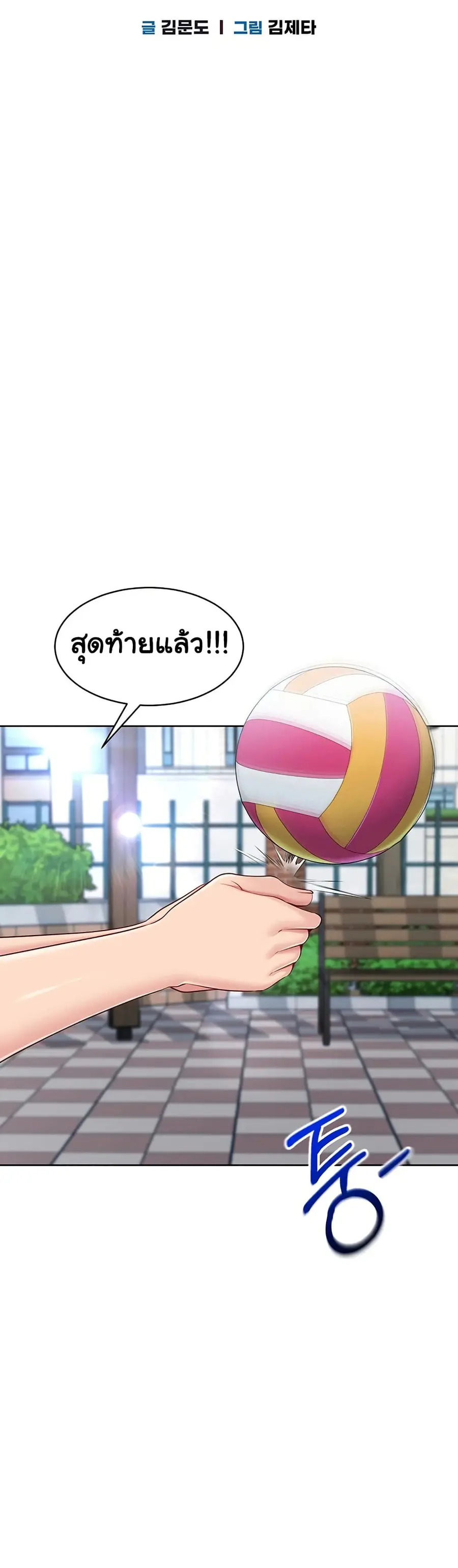 Set Up ตอนที่ 48 — page 5 of 51