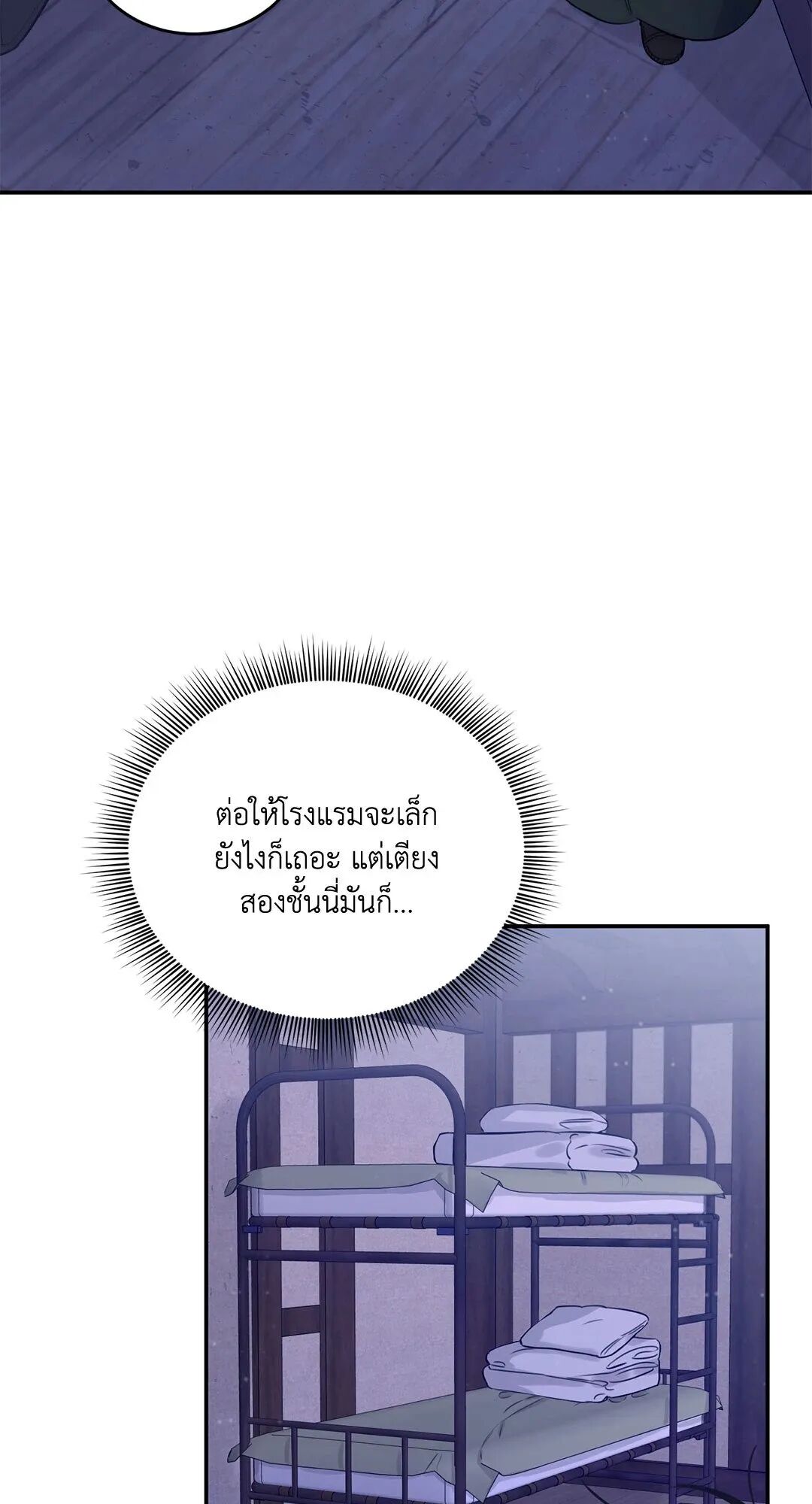 Roses and Champagne ตอนที่ 21 — page 77 of 91