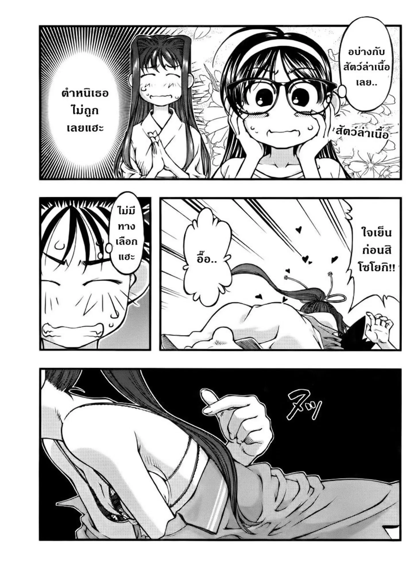 Umi no Misaki ตอนที่ 101 — page 15 of 20