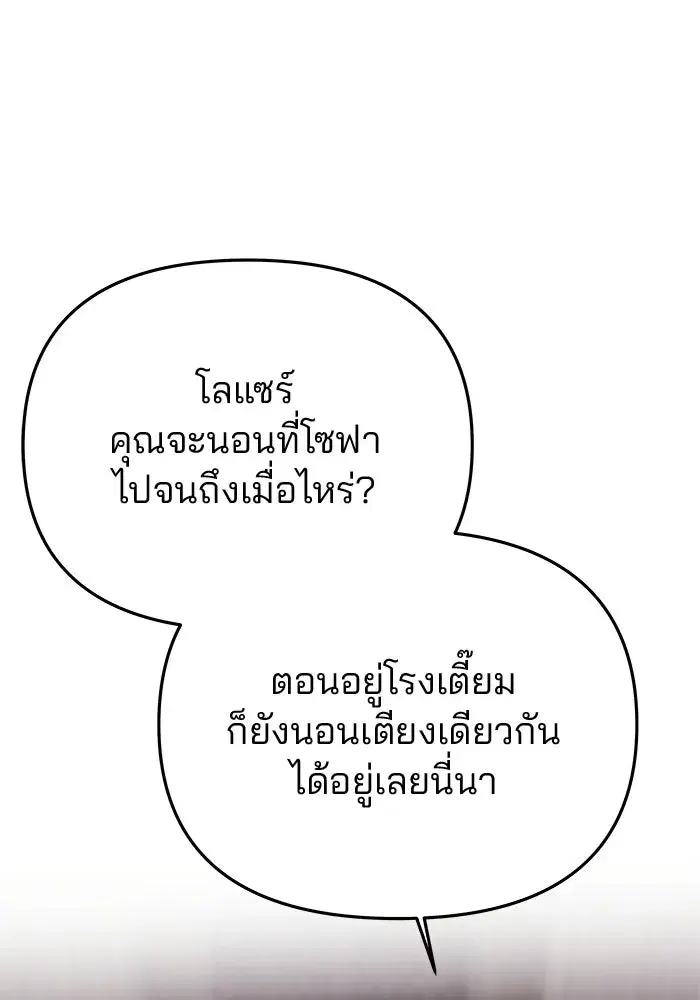 One Husband is Enough – เกมรักจับสามี ตอนที่ 77 — page 97 of 186