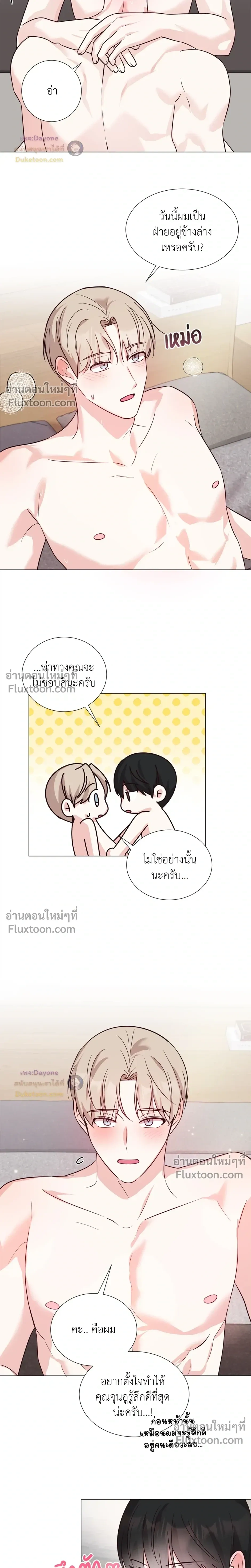 HAVE A GOODNIGHT – ราตรีสวัสดิ์นะคุณคนในฝัน ตอนที่ 2 — page 15 of 22