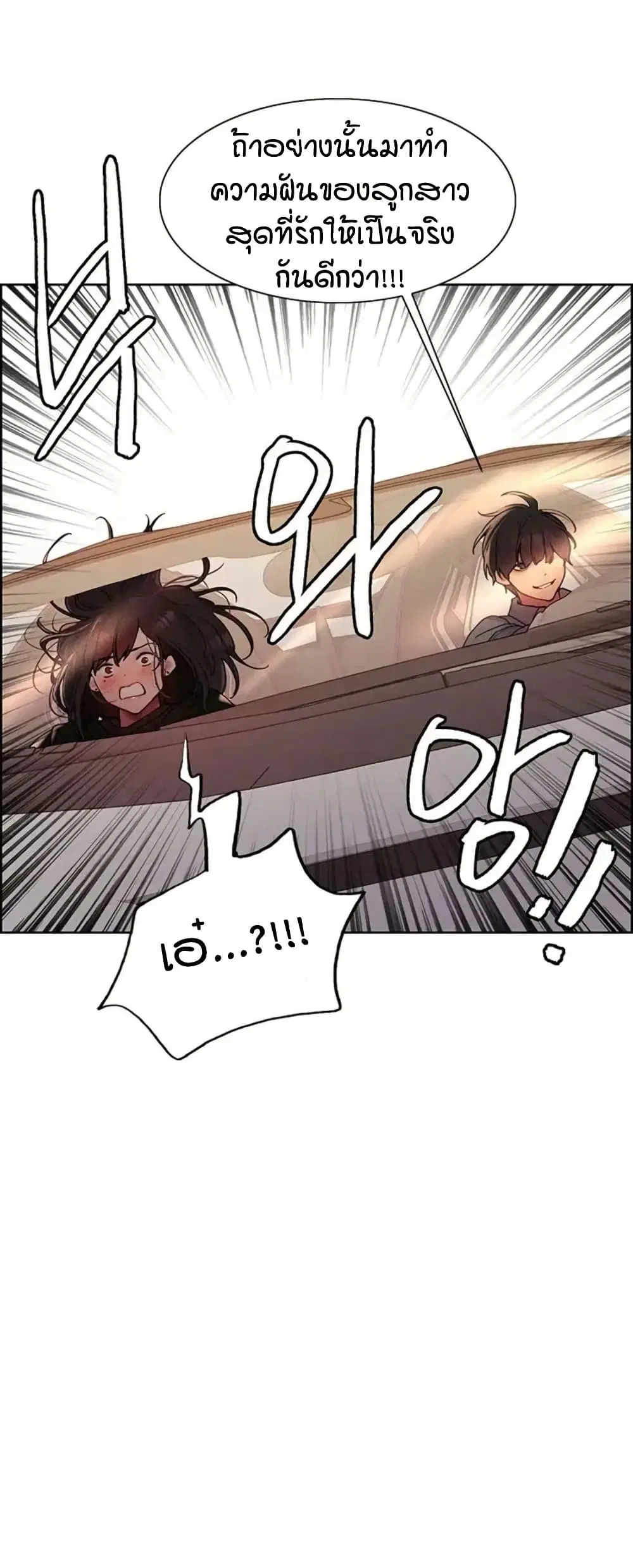 Sex-Stop Watch ตอนที่ 125 — page 39 of 52