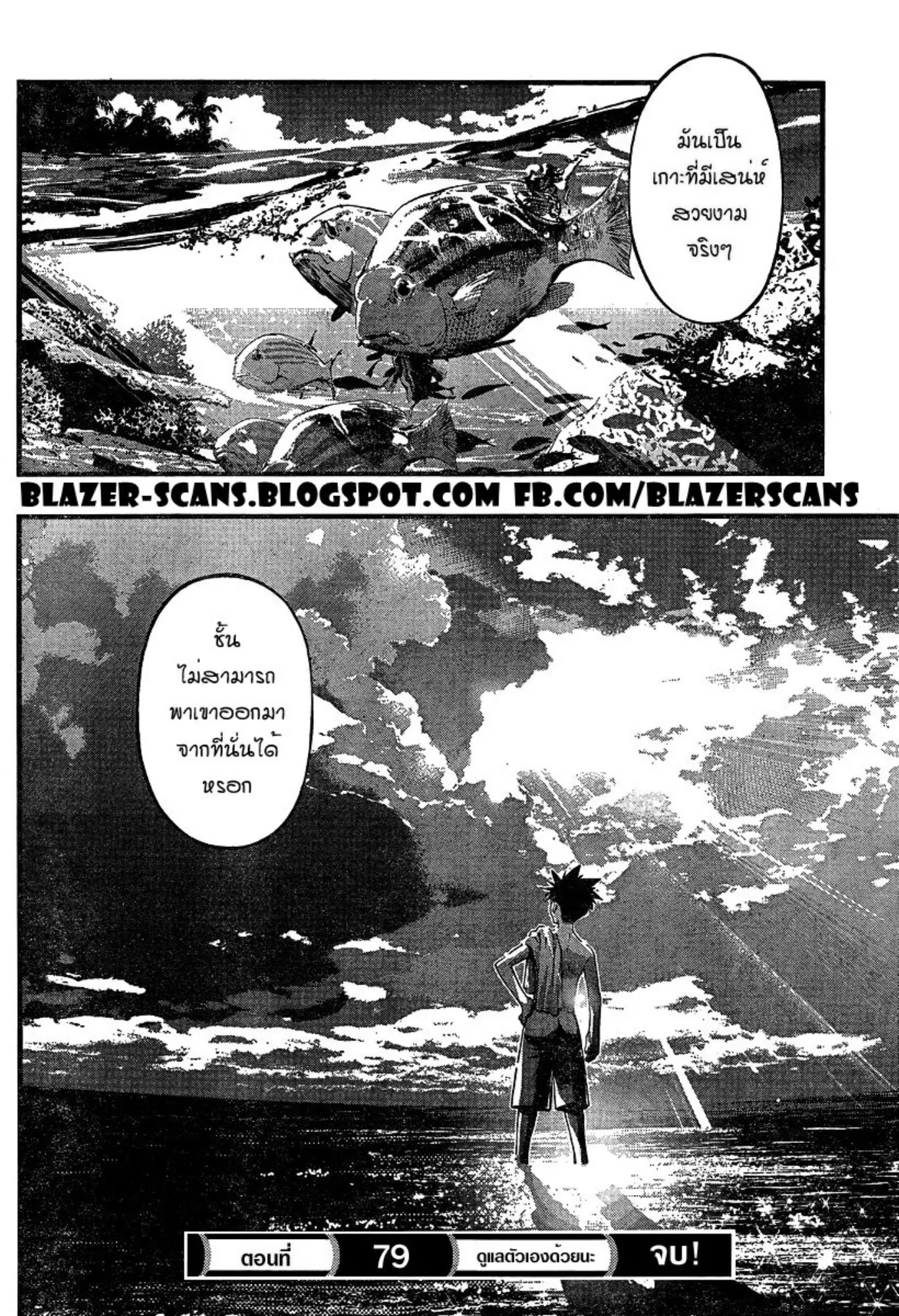 Umi no Misaki ตอนที่ 79 — page 20 of 20