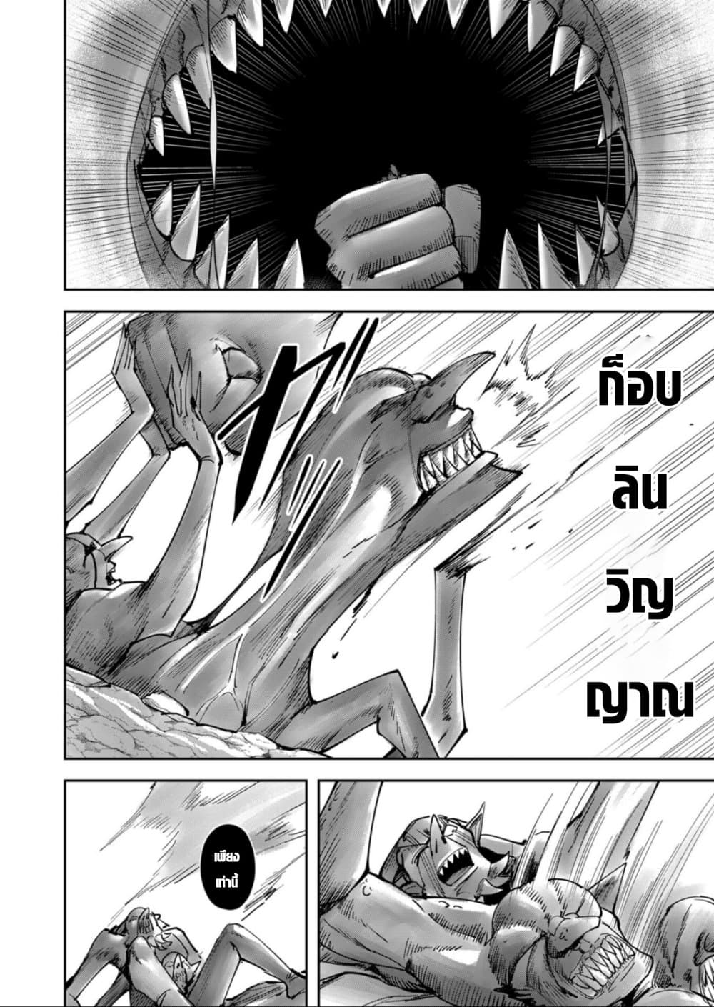 Kichiku Eiyuu Savage Hero วีรบุรุษปีศาจ ตอนที่ 28 — page 14 of 21