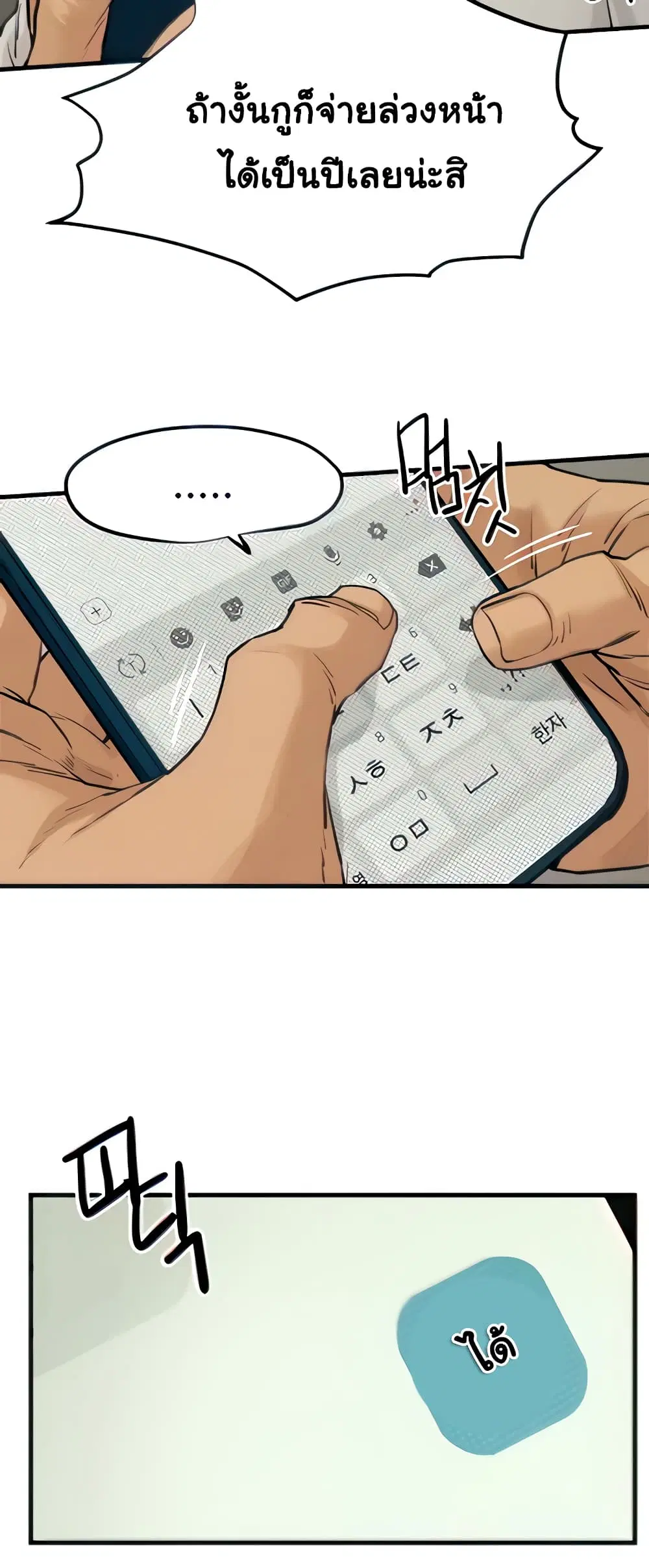 Moby Dick ตอนที่ 2 — page 16 of 60
